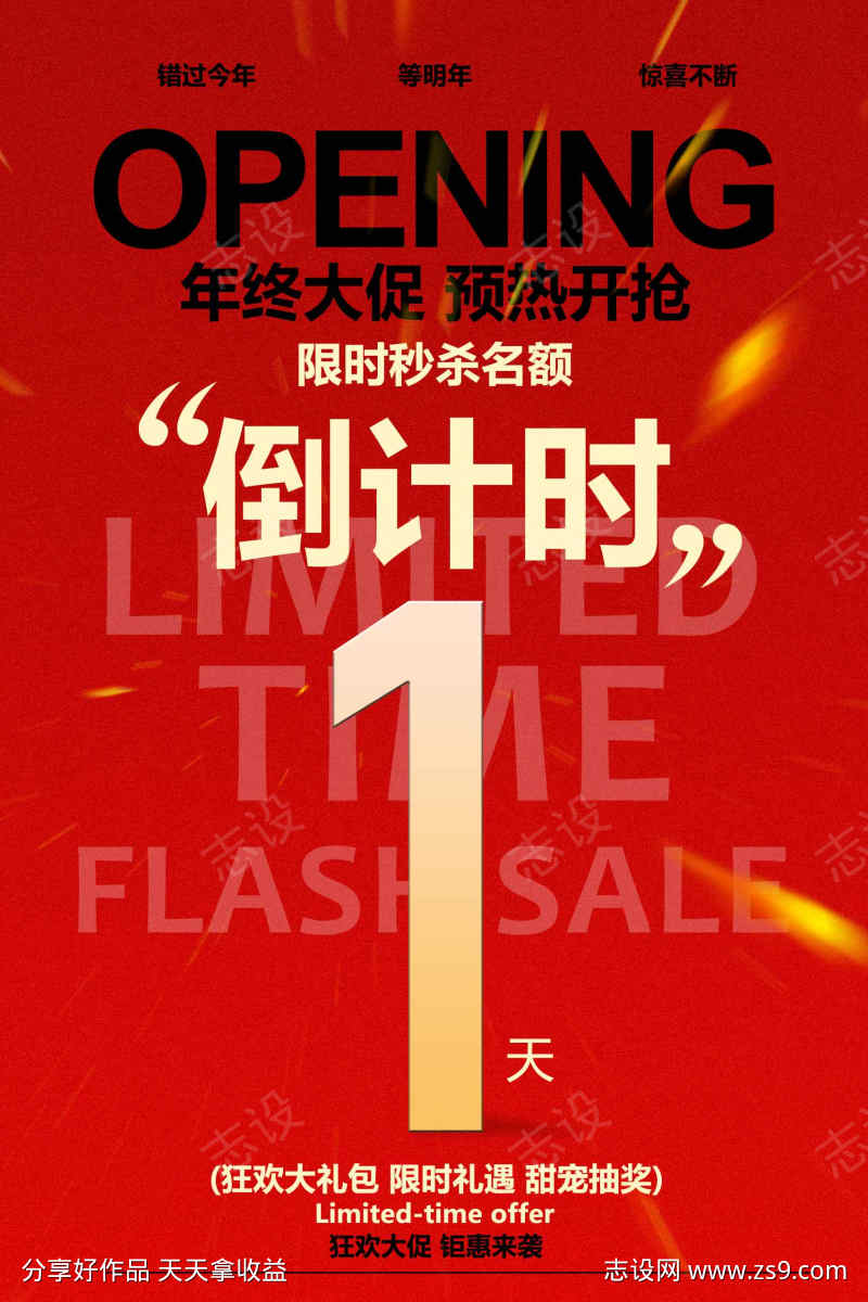 年终倒计时促销海报