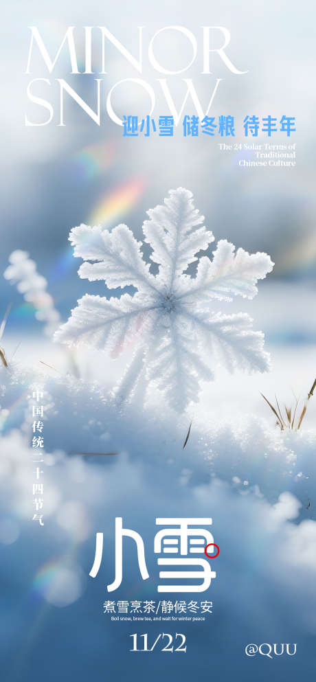 小雪雪花节气节日海报_源文件下载_PSD格式_1080X2332像素-创意,冬日,冬天-作品编号:2025112017005018-志ˌ设‛ۛ网