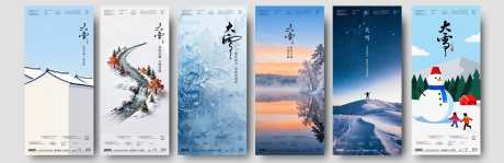 二十四节气大雪海报_源文件下载_PSD格式_7814X2526像素-冰霜,风景,中式-作品编号:2025112017266075-志‘设‛ۛ网