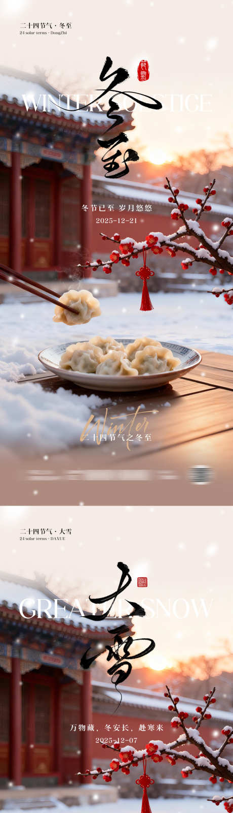 冬至大雪节气海报_源文件下载_PSD格式_1181X5112像素-冬日,冬季,梅花-作品编号:2025112017281603-志͵设˓网