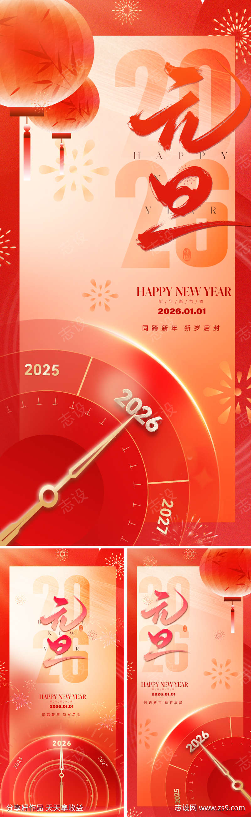 2026元旦新年海报