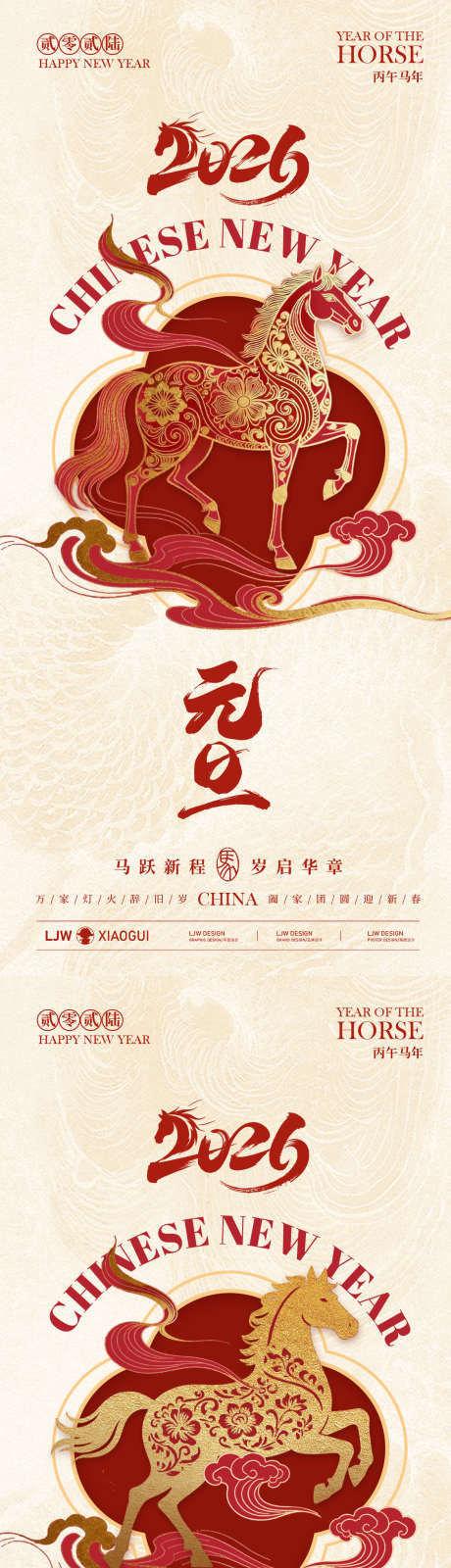 2026马年元旦新年创意海报_源文件下载_PSD格式_1125X4872像素-红金,马年大吉,高级-作品编号:2025112110139745-志ˌ设˯网