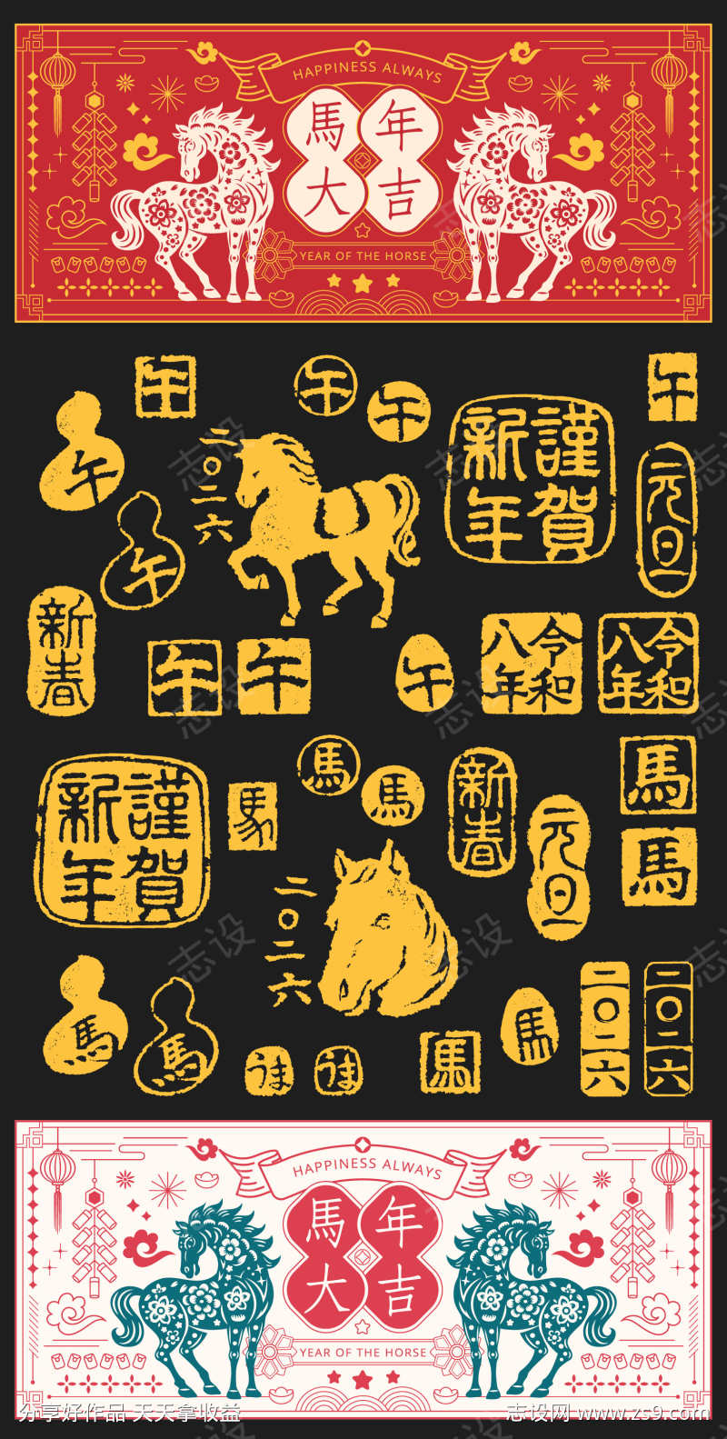 新年马年生肖印章海报展板