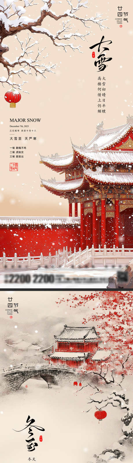 大雪冬至节气海报_源文件下载_AI,PSD格式_720X1560像素-古建,雪花,下雪-作品编号:2025112110196319-志˱设˱网