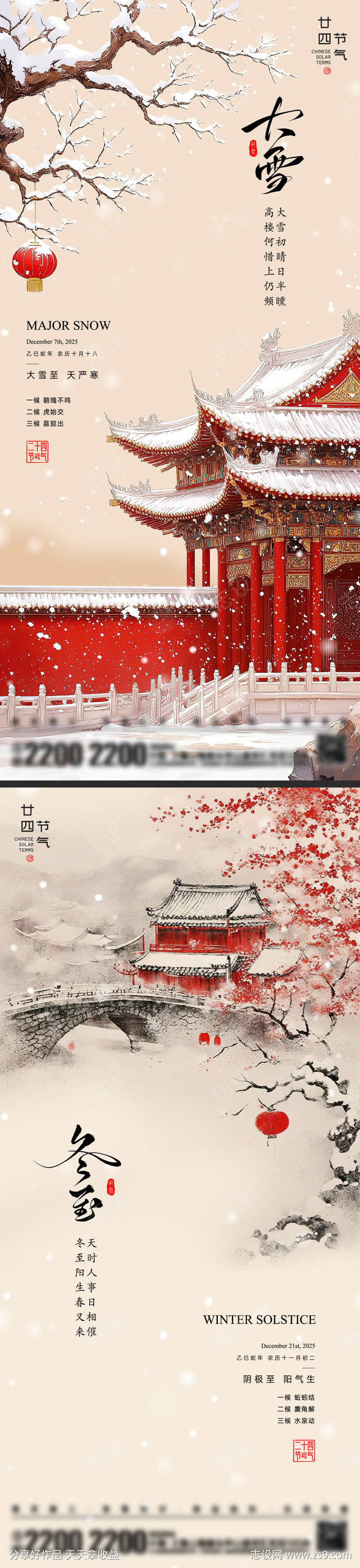 大雪冬至节气海报