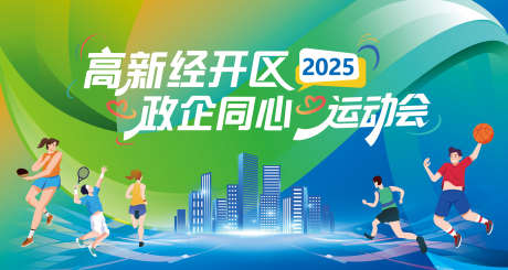 运动会活动主画面_源文件下载_PSD格式_6803X3628像素-绿色,健康,活力-作品编号:2025112110283050-志ʹ֣֤֚֫֗ׄ设’网