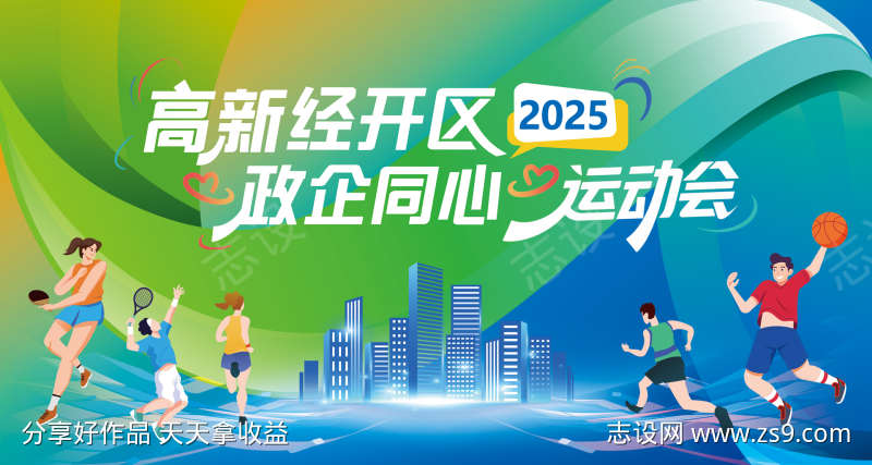 运动会活动主画面