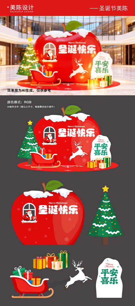 圣诞节商场美陈打卡区_源文件下载_AI格式_3000X6767像素-活动,美陈,商场-作品编号:2025112110275579-志′设‛ۛ网
