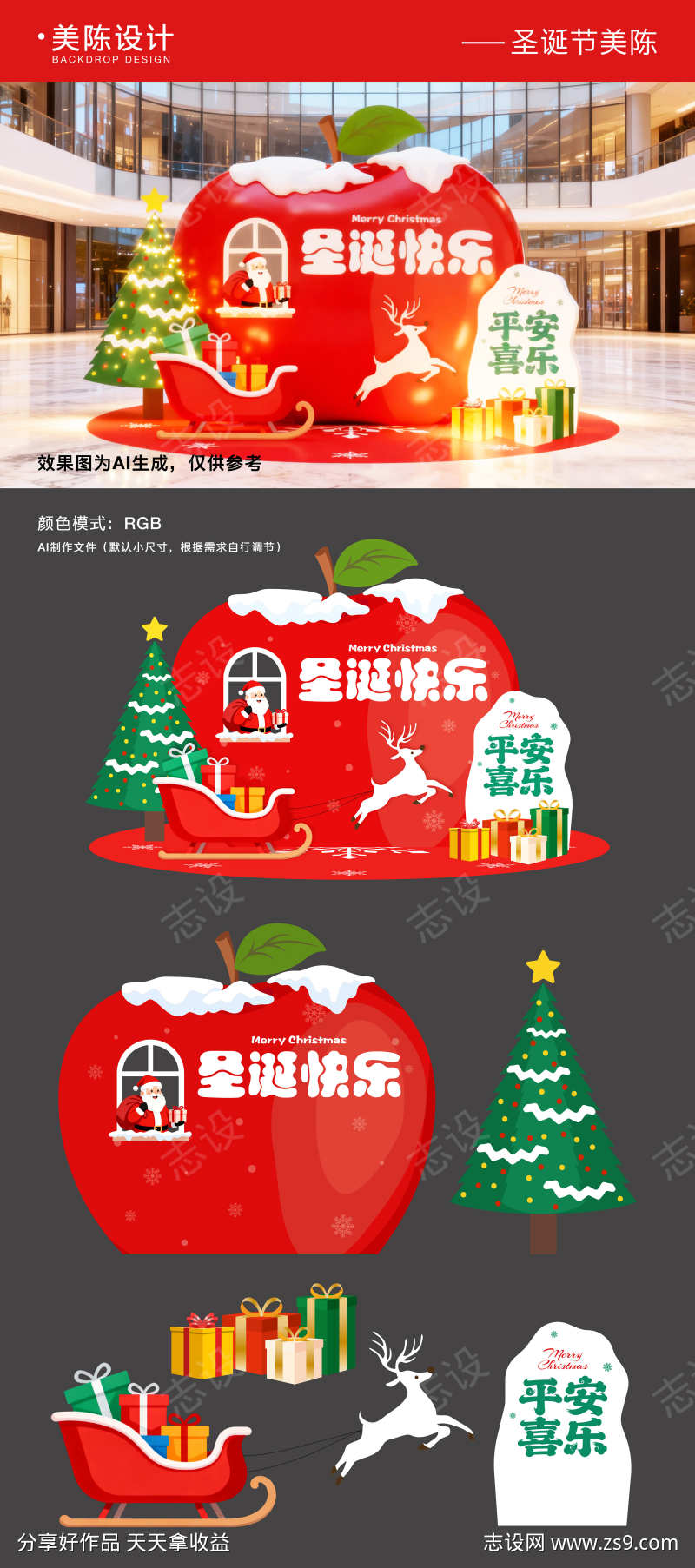 圣诞节商场美陈打卡区