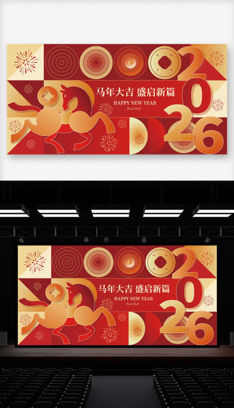 高级感马年企业年会主视觉kv矢量图_源文件下载_AI格式_1024X1780像素-年会,主视觉,kv-作品编号:2025112108549869-志˙设`网