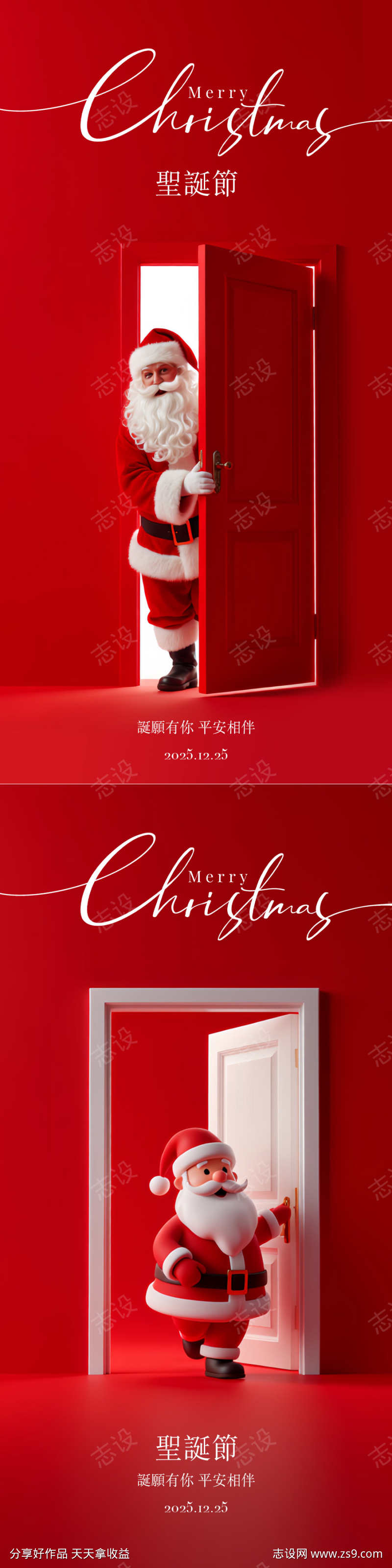 圣诞节海报