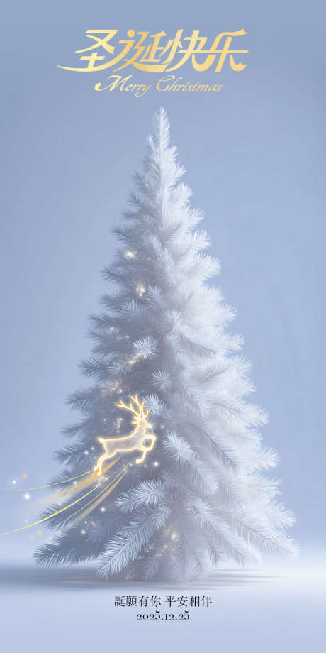 圣诞节海报_源文件下载_PSD格式_900X1800像素-高级,简约,西方节日-作品编号:2025112109025306-志`设ʹ֣֤֚֫֗ׄ网
