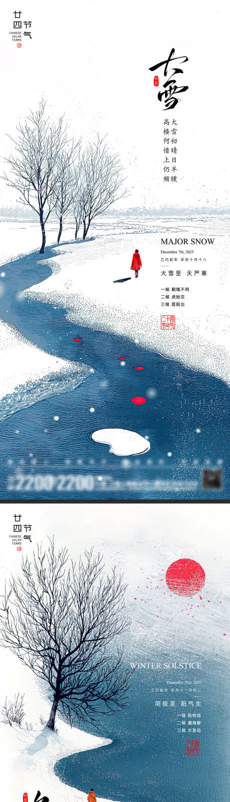 大雪冬至节气海报_源文件下载_AI,PSD格式_720X1560像素-人物,下雪,寒冬-作品编号:2025112109205941-志‘设,网