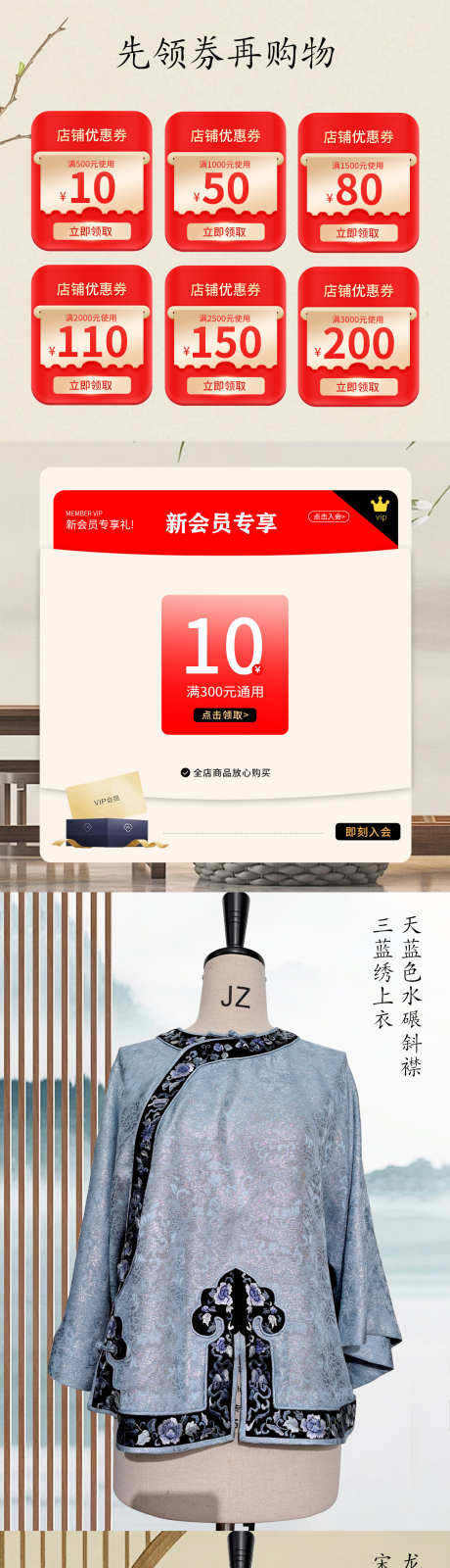 新中式女装电商首页_源文件下载_PSD格式_1200X11447像素-上衣,衣服,女装-作品编号:2025112109222354-志˯设ʹ֣֤֚֫֗ׄ网