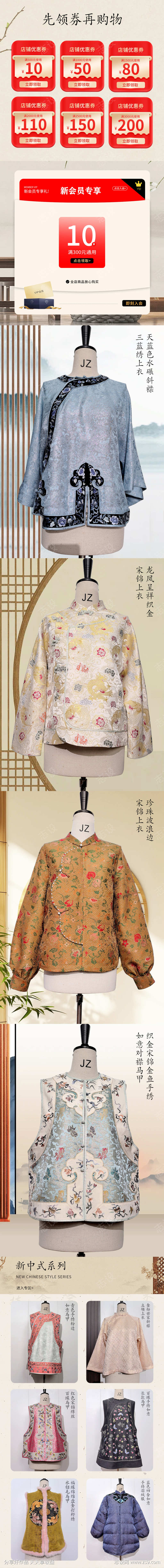 新中式女装电商首页