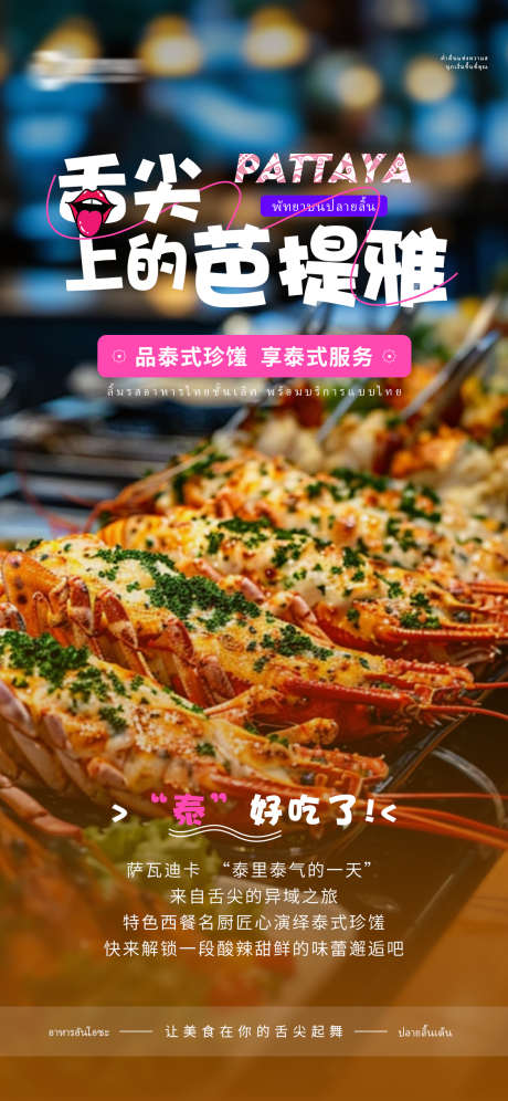 泰国曼谷芭提雅美食海报_源文件下载_PSD格式_1125X2436像素-美食,芭提雅,泰国-作品编号:2025112109375215-志‘设˒网