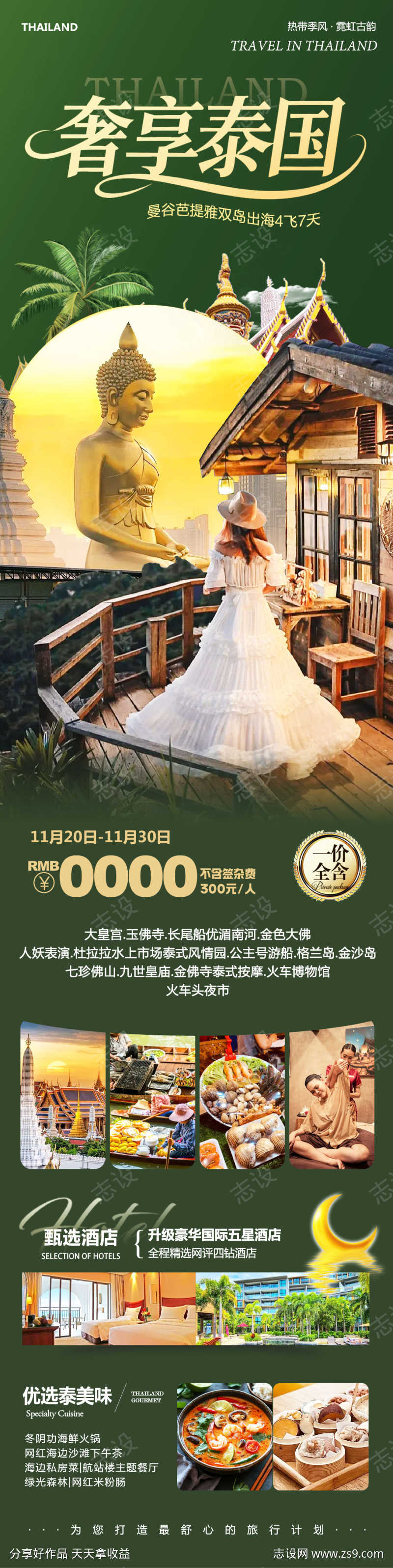 泰国曼谷芭提雅奢享