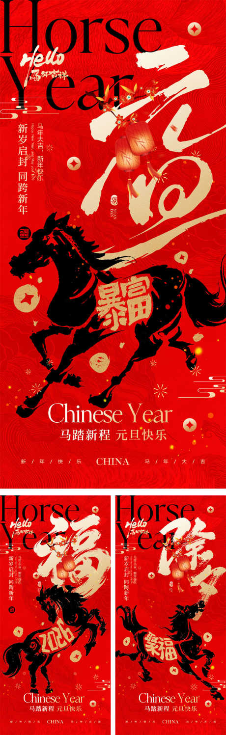 2026马年宣传海报_源文件下载_PSD格式_1000X3255像素-家人,团圆,红色-作品编号:2025112110228881-志`设·网