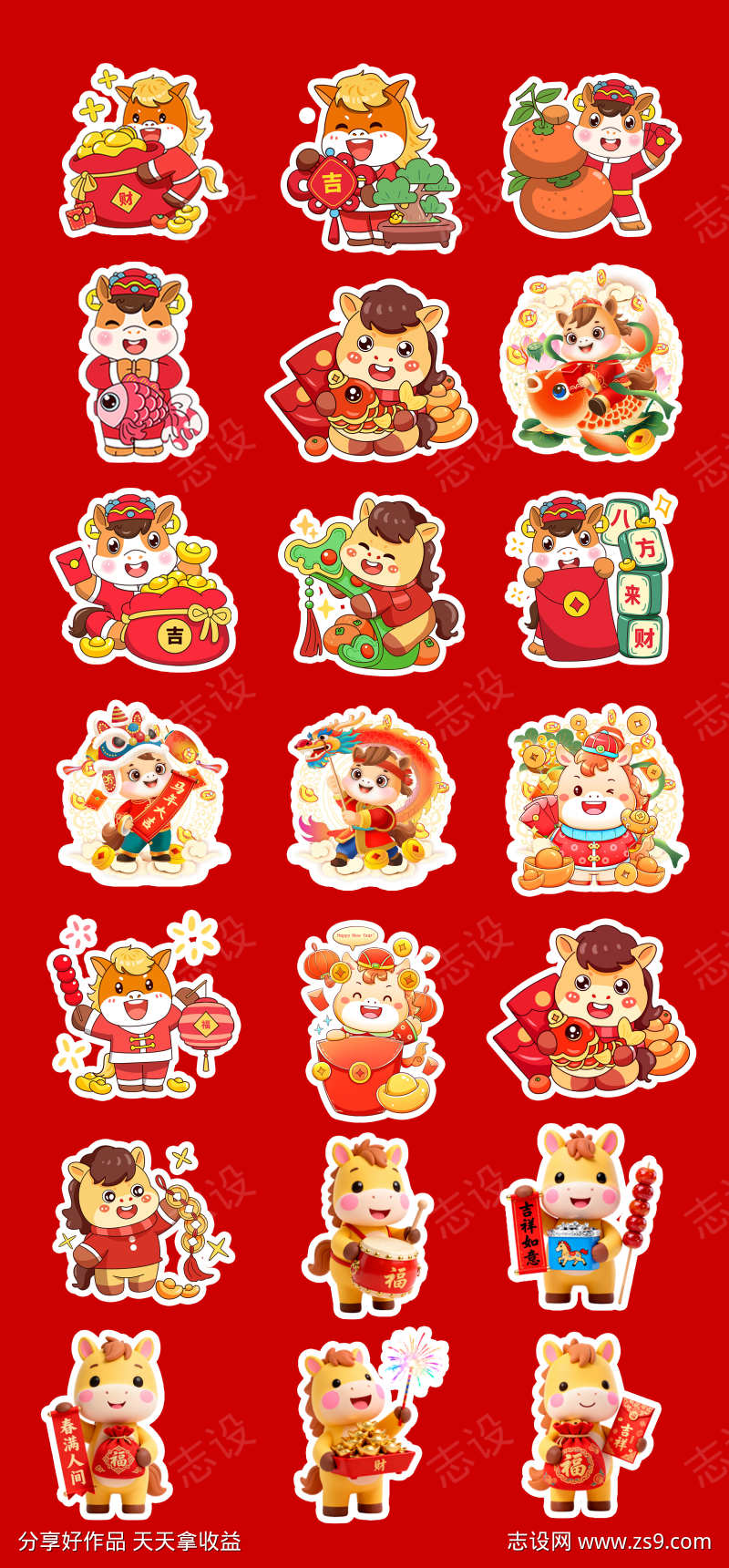 2026马年新年春节IP贴纸设计