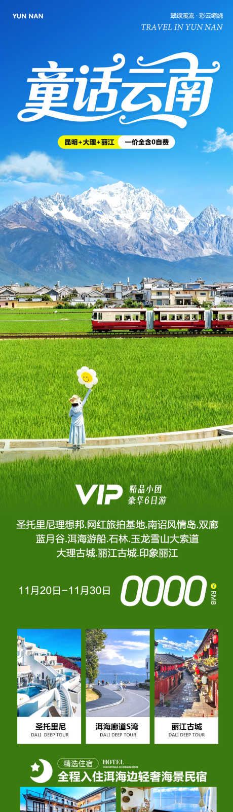 云南丽江大理古城童话_源文件下载_PSD格式_1080X4580像素-束河古镇,玉龙雪山,丽江古城-作品编号:2025112111309391-志,设‘网