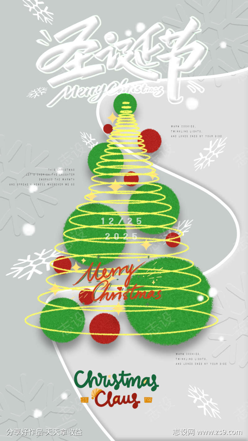圣诞节海报