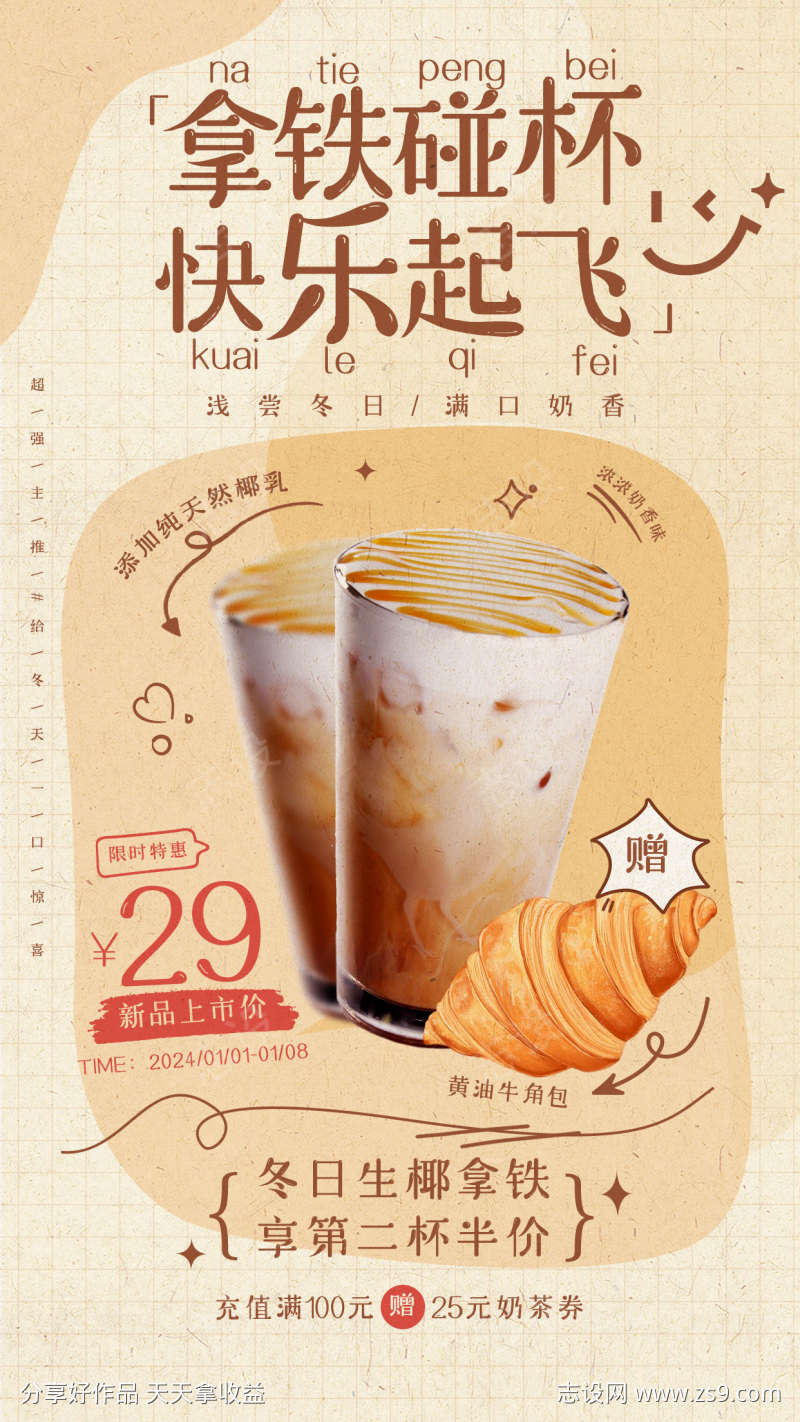 饮品的海报