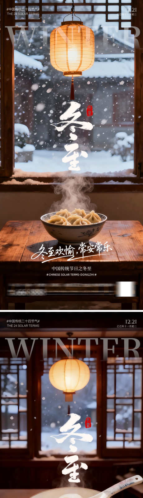 二十四节气冬至海报_源文件下载_PSD格式_1500X6516像素-冬季,汤圆,饺子-作品编号:2025112111488647-志ˌ设ˉ网