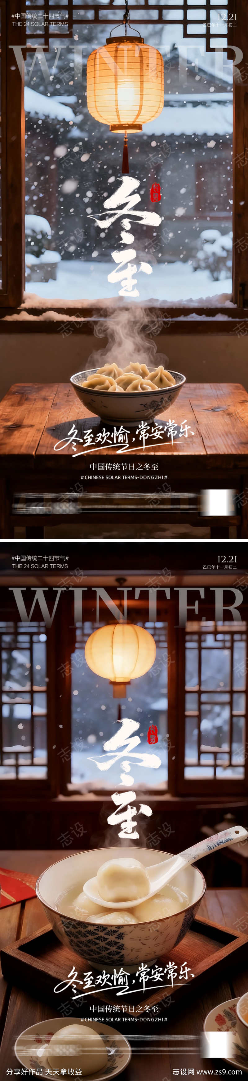 二十四节气冬至海报