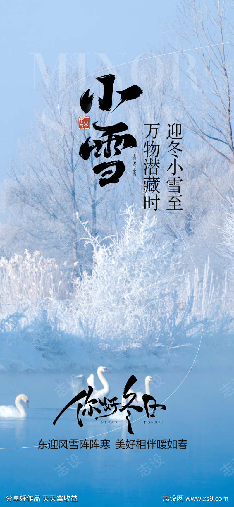 小雪节气海报