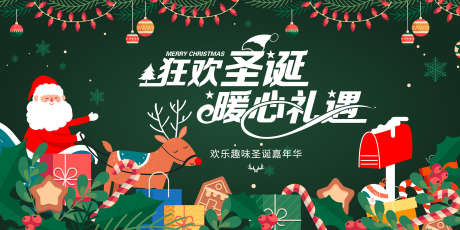 圣诞节主视觉_源文件下载_AI格式_3125X1562像素-设计,展架,展板-作品编号:2025112112313640-志′设’网