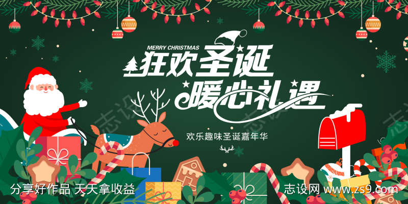 圣诞节主视觉