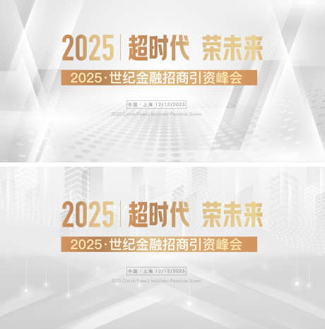 金融招商引资峰会主视觉_源文件下载_AI格式_3125X3167像素-黄金,投资,招商-作品编号:2025112113297747-志˲͓͕͔͐͑͗ٚٛٙ设’网