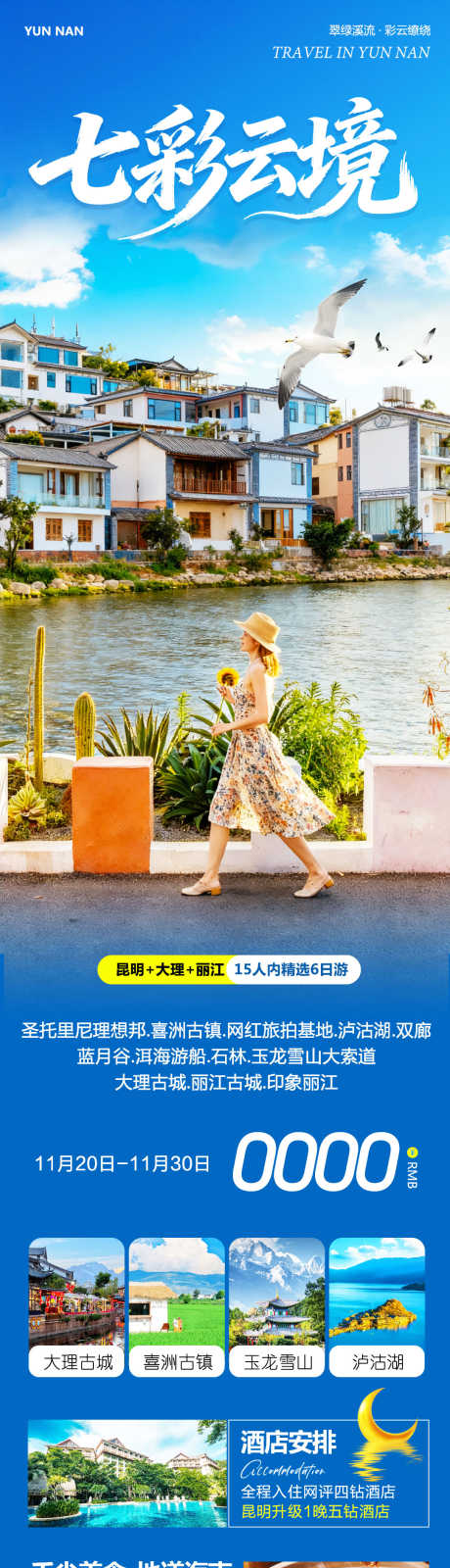 云南大理洱海七彩_源文件下载_PSD格式_1080X4430像素-束河古镇,玉龙雪山,丽江古城-作品编号:2025112113333542-志˯设.网
