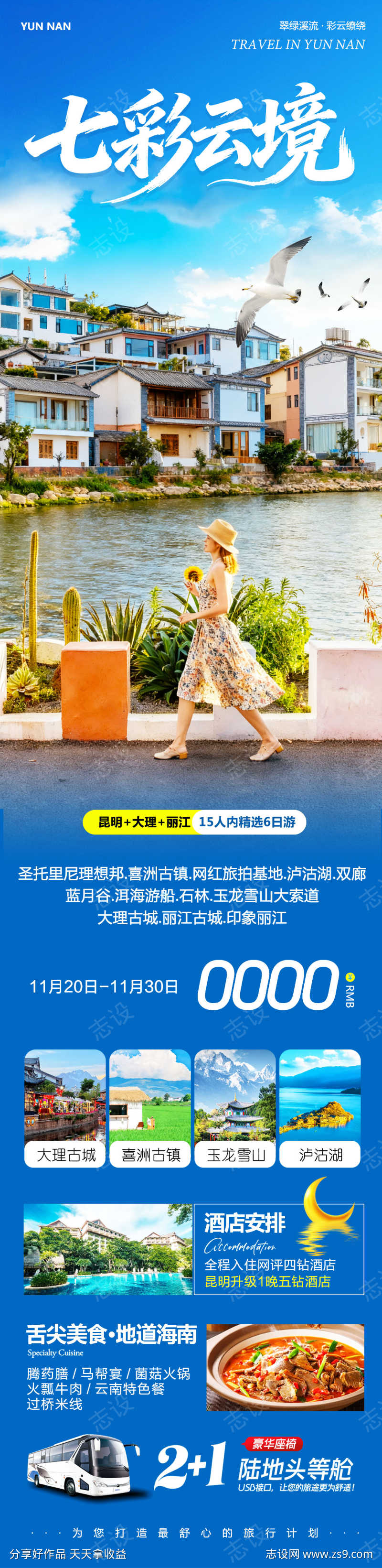 云南大理洱海七彩