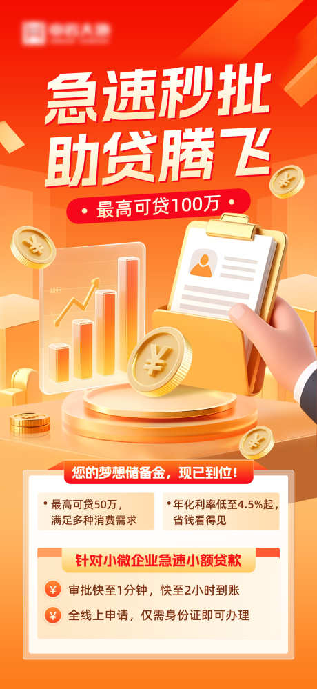 贷款金融海报_源文件下载_PSD格式_2700X5864像素-贷款,金币,基金-作品编号:2025112113433576-志˜设‘网