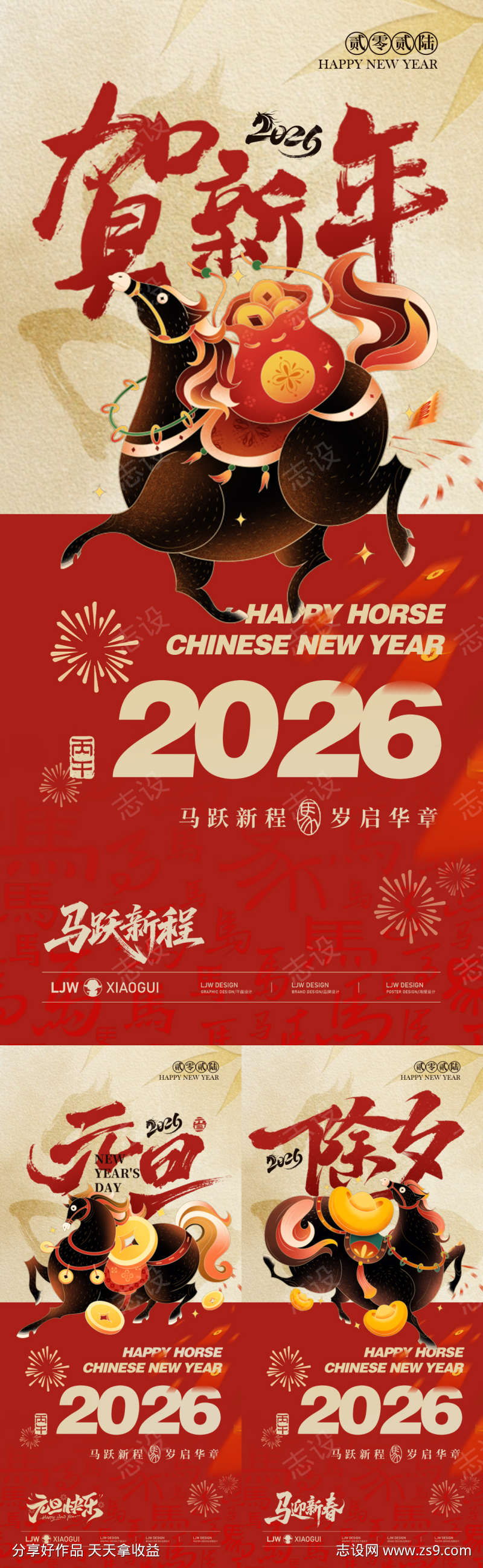 马年元旦除夕新年插画风海报