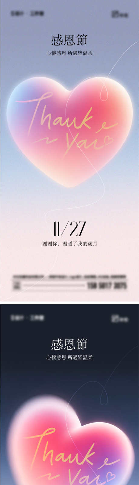 感恩节海报_源文件下载_AI,PSD格式_751X4899像素-爱心,感恩节,公历节日-作品编号:2025112113522501-志ˌ设˱网