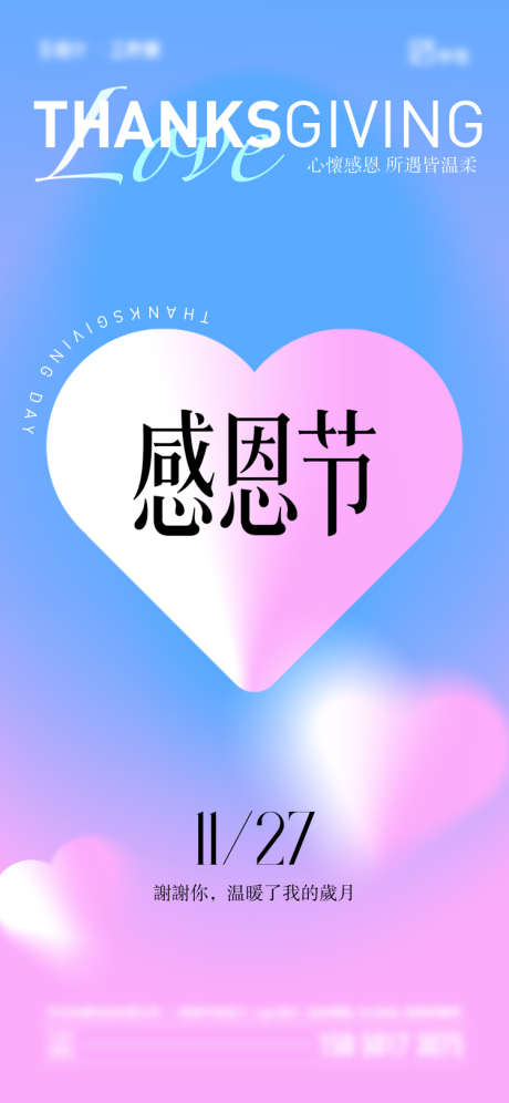 感恩节海报_源文件下载_PSD,AI格式_750X1624像素-爱心,感恩节,公历节日-作品编号:2025112113536320-志˘设͵网