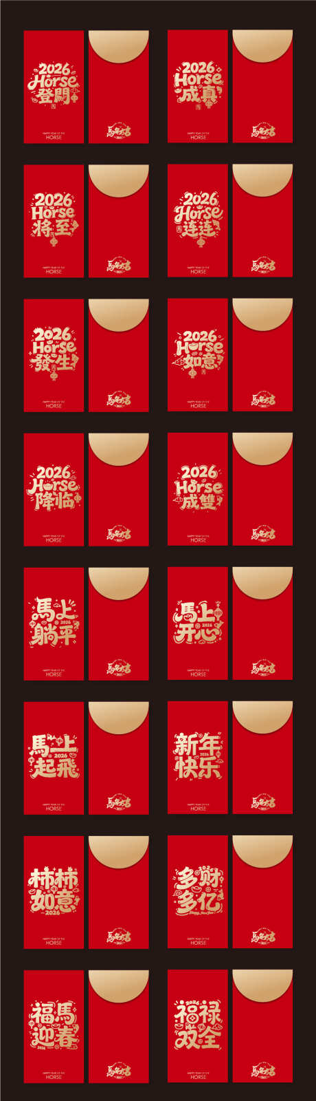 2026红包_源文件下载_AI格式_961X3775像素-中式,春节,马年-作品编号:2025112015377570-志͵设˜网