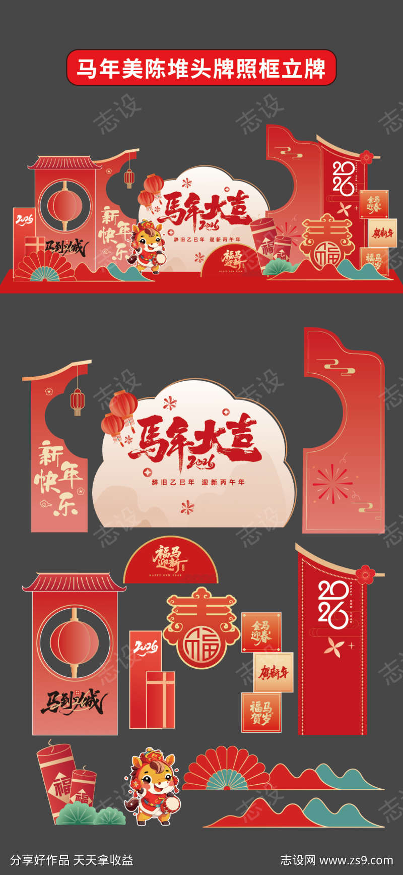 马年新年美陈堆头拍照框立牌商场布置新春