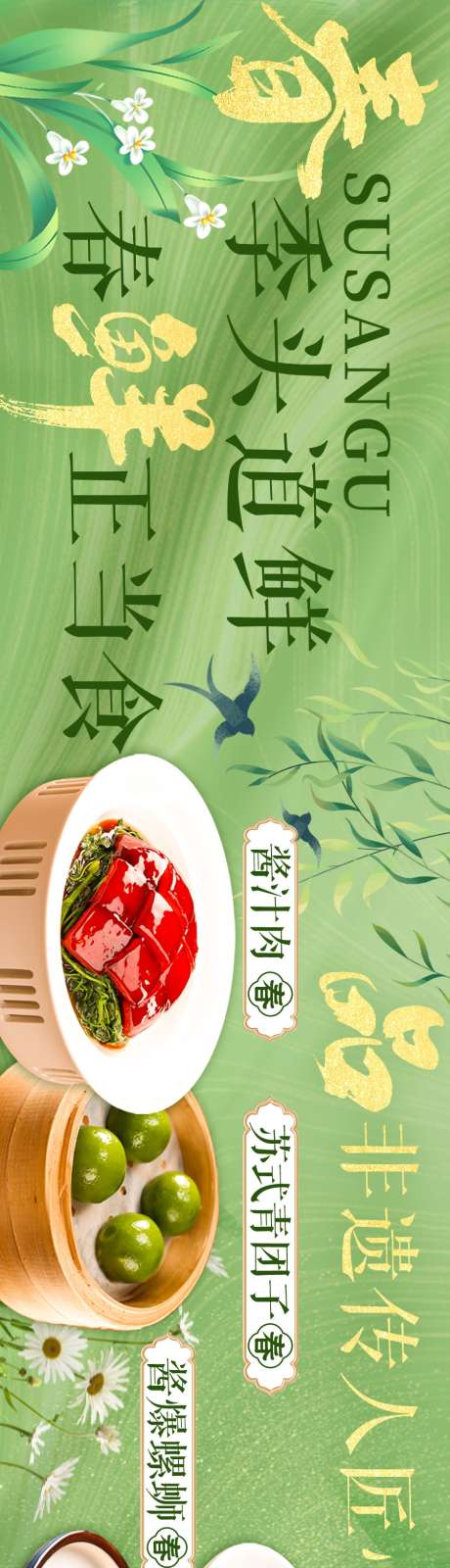 餐饮美食平台五连图源文件98_源文件下载_PSD格式_900X6000像素-非遗,燕子,柳叶-作品编号:2025112110431728-志˲͓͕͔͐͑͗ٚٛٙ设ˇ网