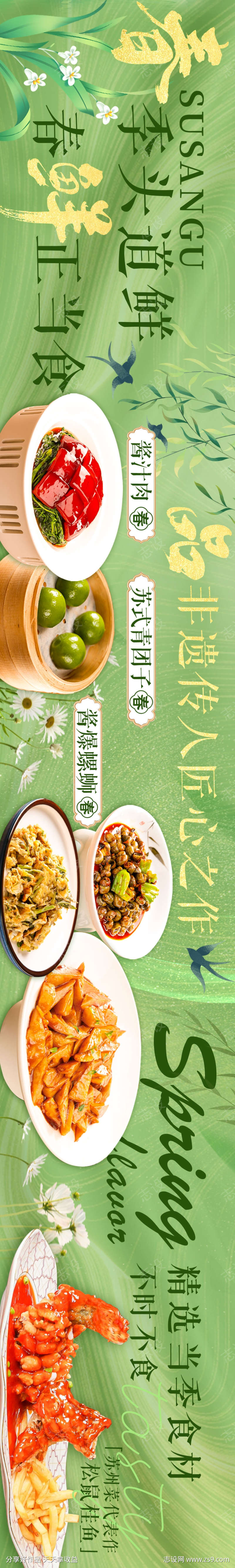 餐饮美食平台五连图源文件98