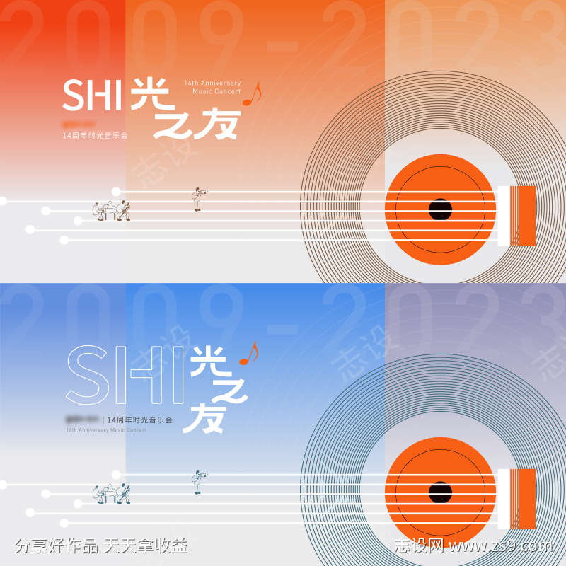 时光之友音乐会活动背景板