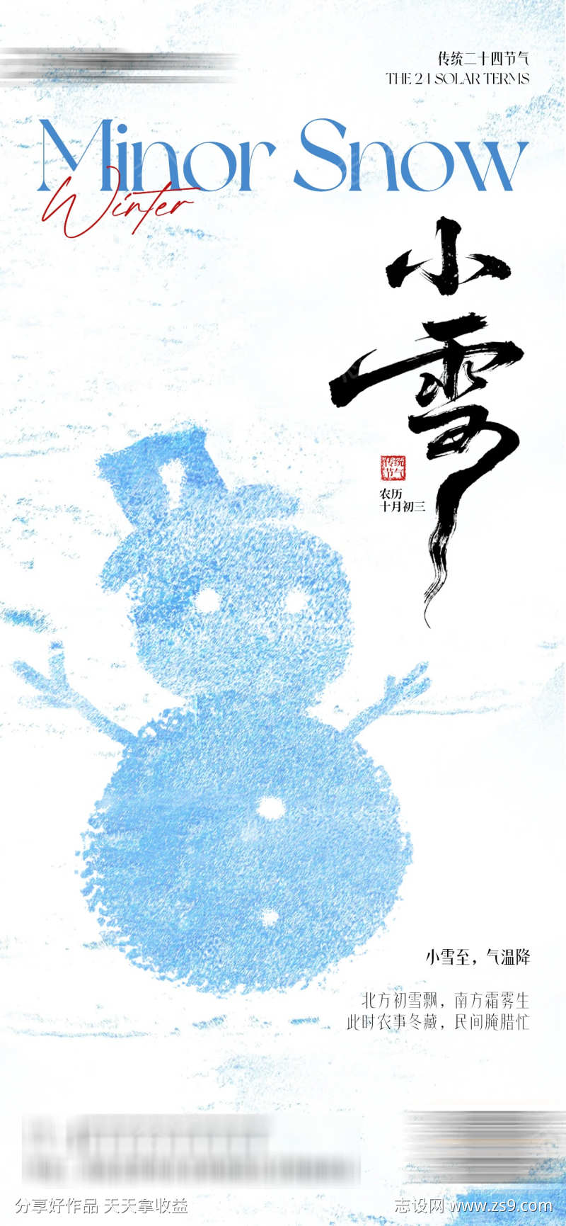 小雪传统节气海报