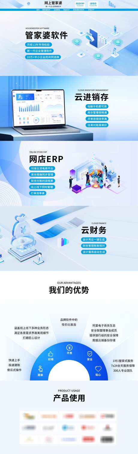 管家婆电商首页_源文件下载_PSD格式_1920X6285像素-erp,首页,管家婆-作品编号:2025112109359333-志˯设,网