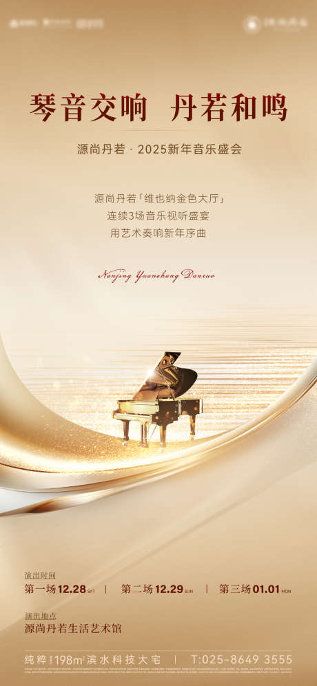 钢琴音乐会海报_源文件下载_PSD格式_1575X3409像素-地产,新年,音乐会-作品编号:2025112002325411-志ˉ设˙网