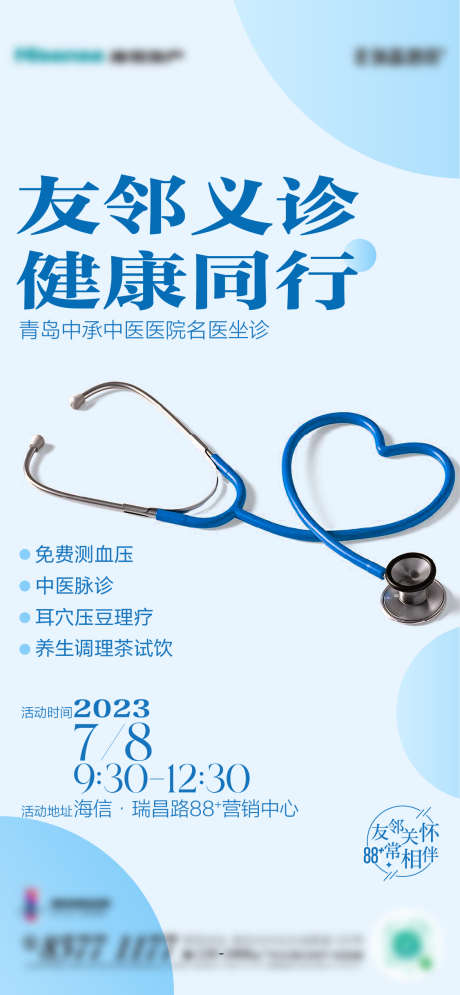 义诊海报_源文件下载_PSD,AI格式_1126X2436像素-公益,义诊,医疗-作品编号:2025112001841649-志‘设˰网