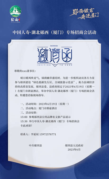 邀请函海报_源文件下载_PSD格式_785X1280像素-招商,会议,邀请函-作品编号:2025112001475903-志ˆ设˱网