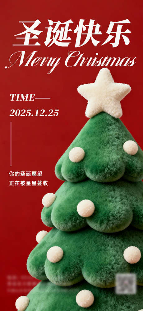 圣诞节海报_源文件下载_PSD格式_1125X2436像素-圣诞树,圣诞节,海报-作品编号:2025112209296656-志·设`网