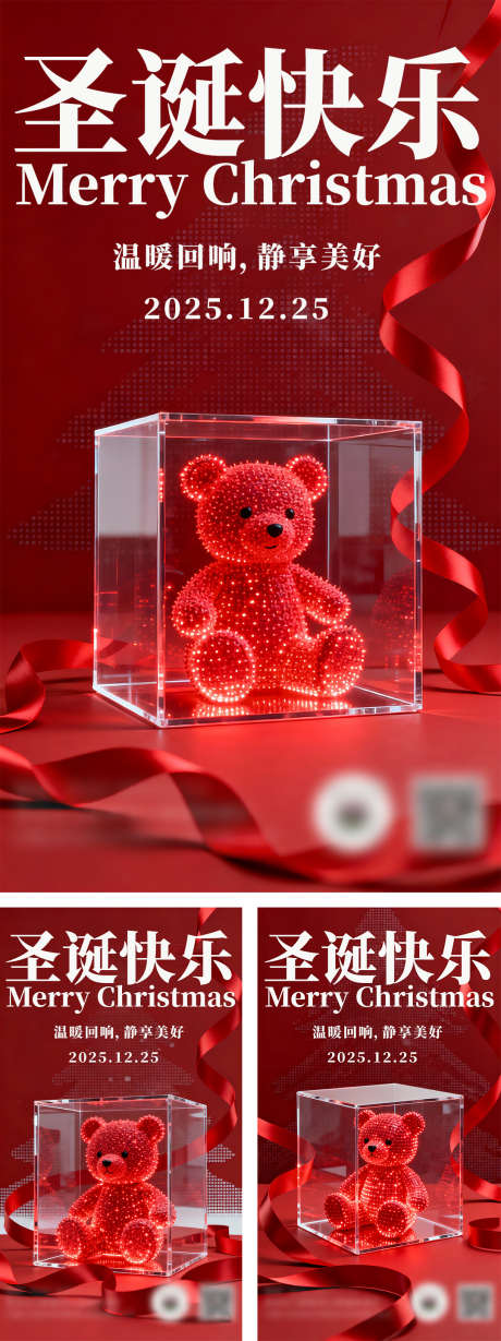 圣诞节海报_源文件下载_PSD格式_1080X1920像素-圣诞树,圣诞节,海报-作品编号:2025112209352642-志ˇ设ˇ网